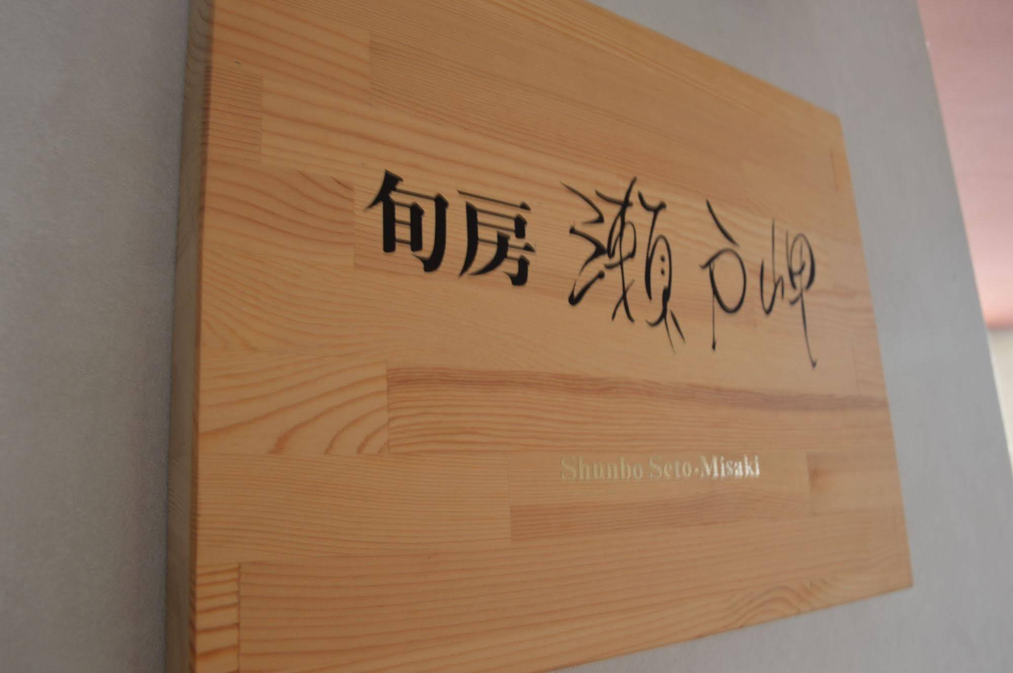 Tenku Hotel Kairo Tonosho (Kagawa) Exterior foto